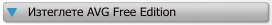 ��������� AVG Free Edition 2014